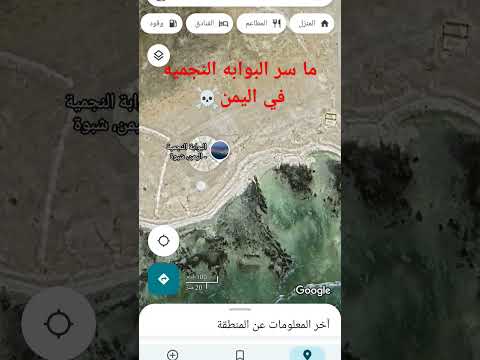 ما سر البوابه النجميه اليمن غريب 