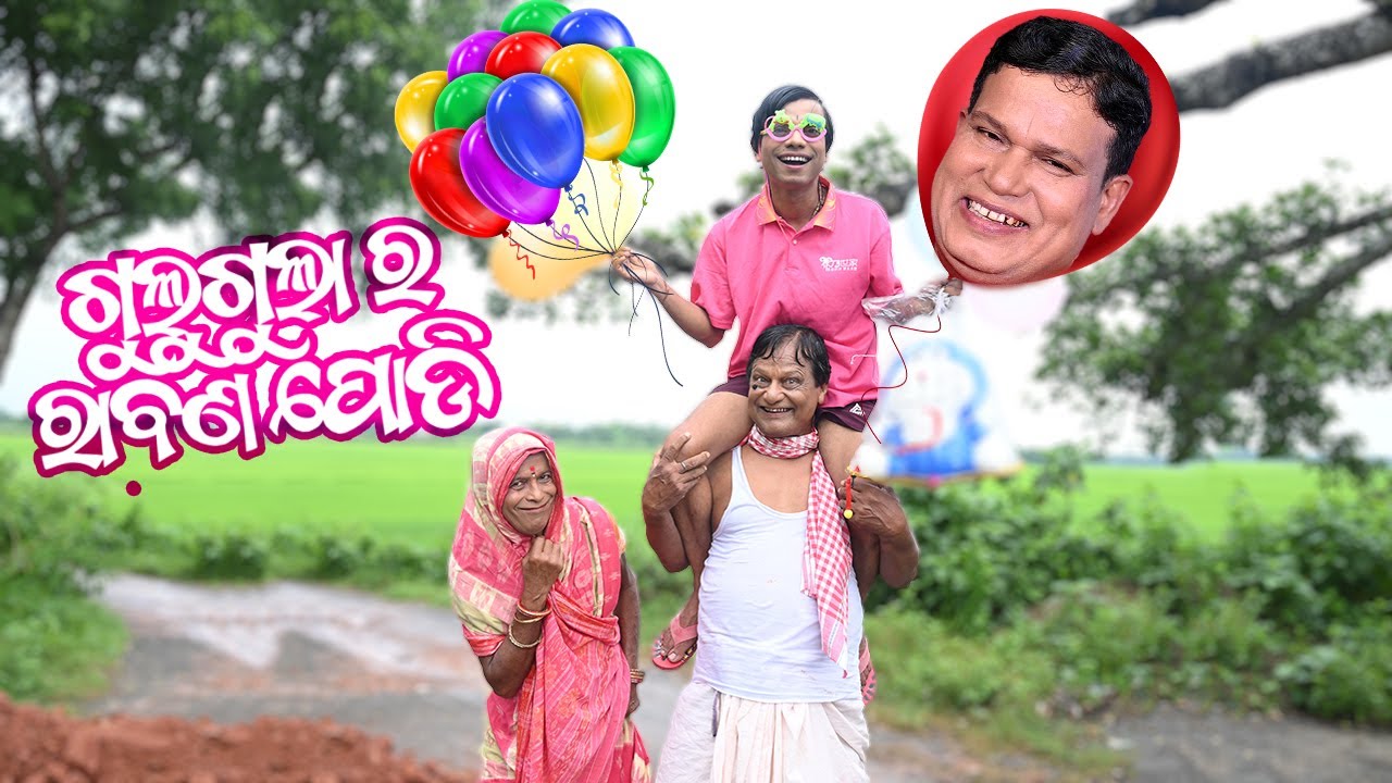 GULUGULARA RABANA PODI || PRANGYA SANKAR COMEDY || DURGA PUJA COMEDY || PRANGYA COMEDY