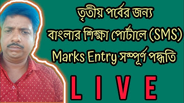 Marks entry in sms portal || Banglar shiksha SMS portal login || SMS portal 2022 Marksheet download