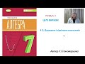 Додавання і віднімання многочленів ч1