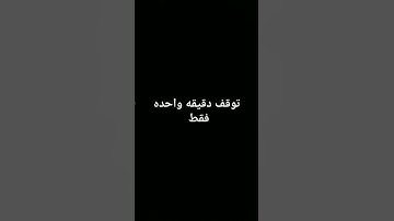 توقف دقيقه واحده فقط #تلاوة_خاشعة #تلاوة_هادئة #إسلام_صبحي #سورة_المؤمنون #قرآن_كريم #اكسبلور #ايقنت