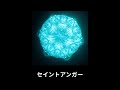Regallily - セイントアンガー