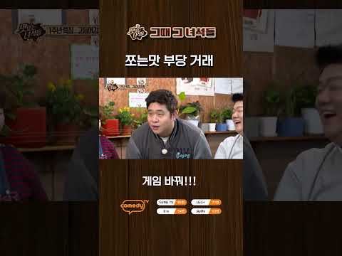 게임 <strong>바꿔</strong>!!  【🍜맛있는 녀석들】 매주 금요일 저녁 8시!