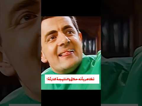 تظاهر بأنه حلاق والنتيجة كارثة  افلام ملخص فيلم  