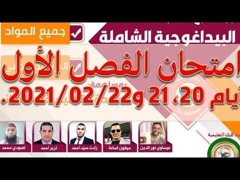 اختبارات الفصل الأول #المرافقة البيداغوجية #clic_editions