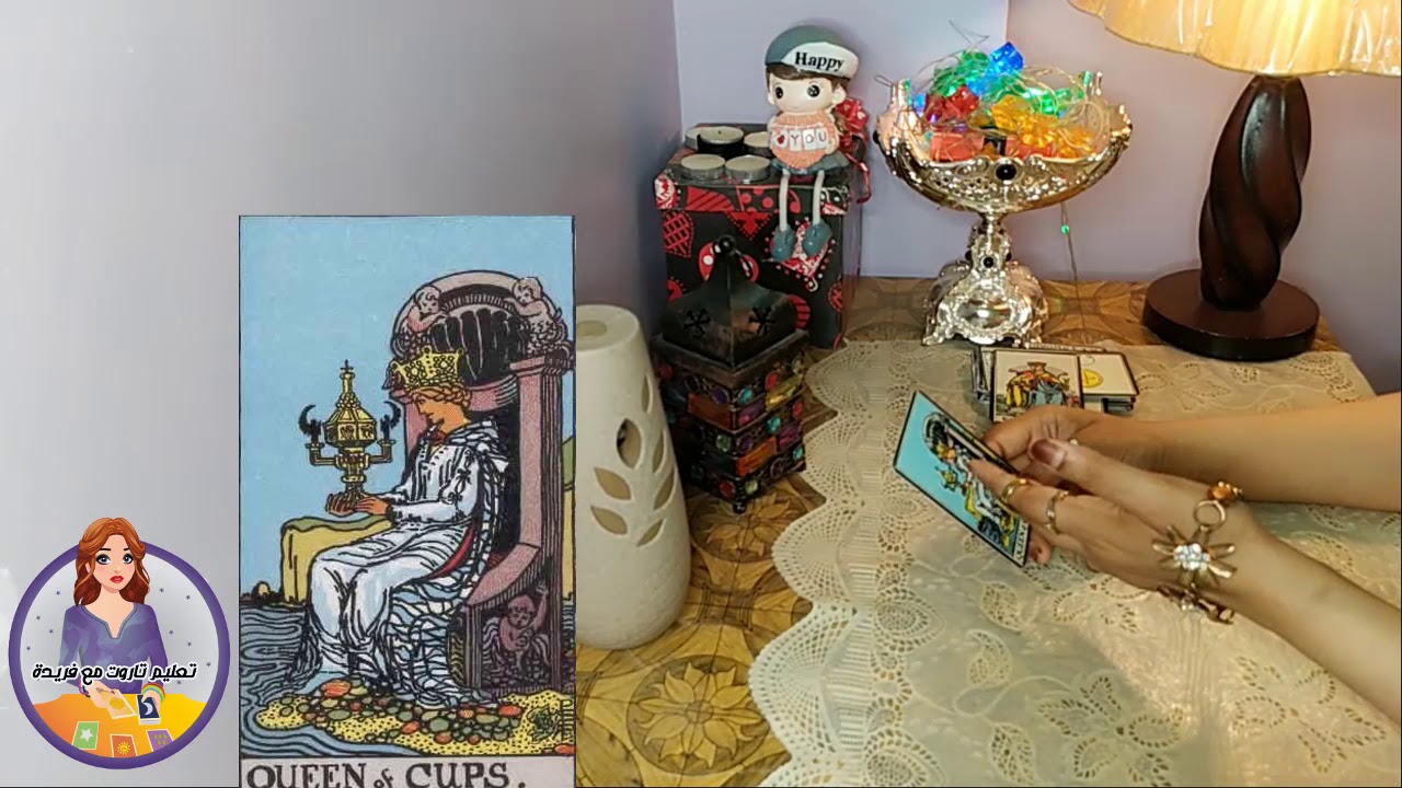 42.تفسير بطاقة ملكة الكؤوس QUEEN OF CUPS تعليم تارو مع فريدة YouTube