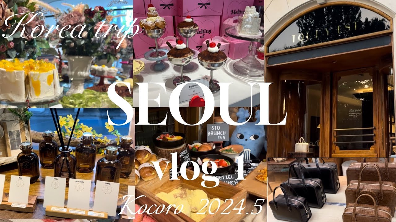 Eng】韓国旅行vlog 🇰🇷Korea tripミシュラン店/超人気❣️TOUT Y EST安国/弘大/cafe/香水/雑貨/#korea #vlog #cafe