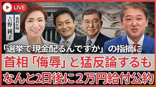 【公式】吉野敏明の政経医チャンネル〜日本の病を治す〜の配信のサムネイル画像