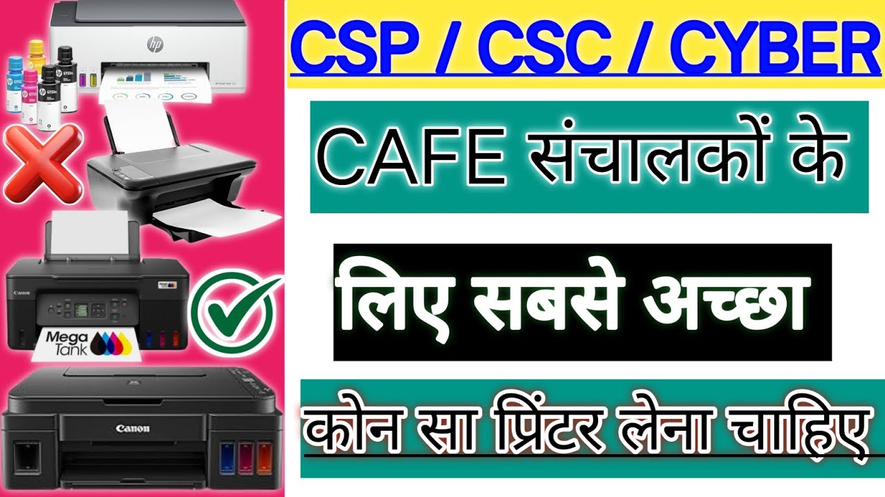 Csp Csc Cyber Cafe ke liya sabse best printer | Csp ke liye sabse best printer| 