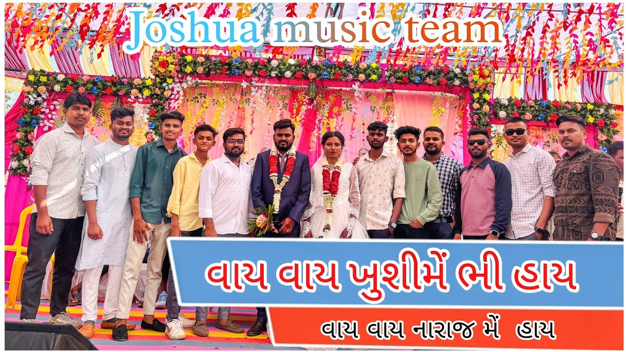 Vay Vay Khushi me bi hay ||Joshua Music Team|| Gamit Marriage Song ||