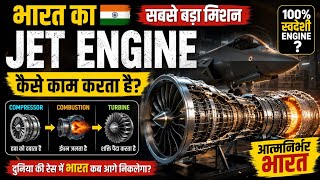 भारत का स्वदेशी Jet Engine Mission 🔥 | कैसे काम करता है Fighter Jet Engine? | India Defence Tech
