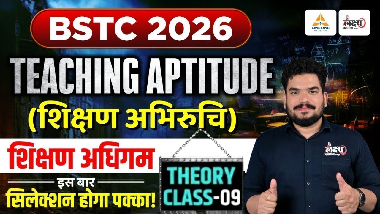 BSTC 2026 Shikshan Abhiruchi | BSTC Teaching Aptitude Classes 2026 | शिक्षण अधिगम - 09 | Kunal Sir