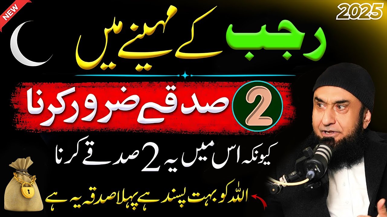 Mahe Rajab Mein Sadqa Karna Allah Ko Pasand Hai | Rajab Special Bayan | Tariq Jamil Sahab