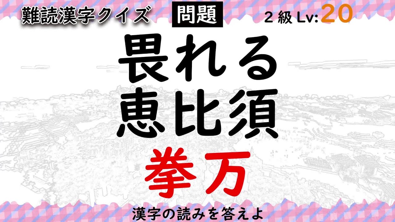 拳 漢字 間違い 拳 漢字 間違い