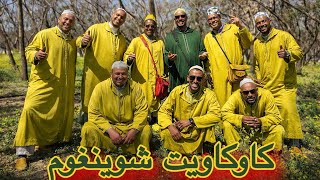  كاوكاويت شوينغوم (فيديو كليب حصري)KAUKAWIT CHWINGOM (Music video Exclusive )2026