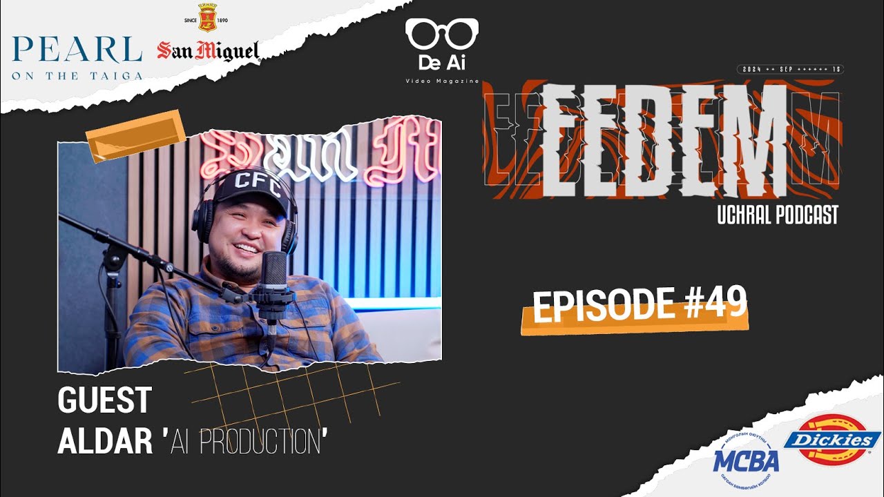 FANTASTIC тарсан гэж үү? “Eedem podcast” (Uchral talk) Guest: Aldar EPISODE 49