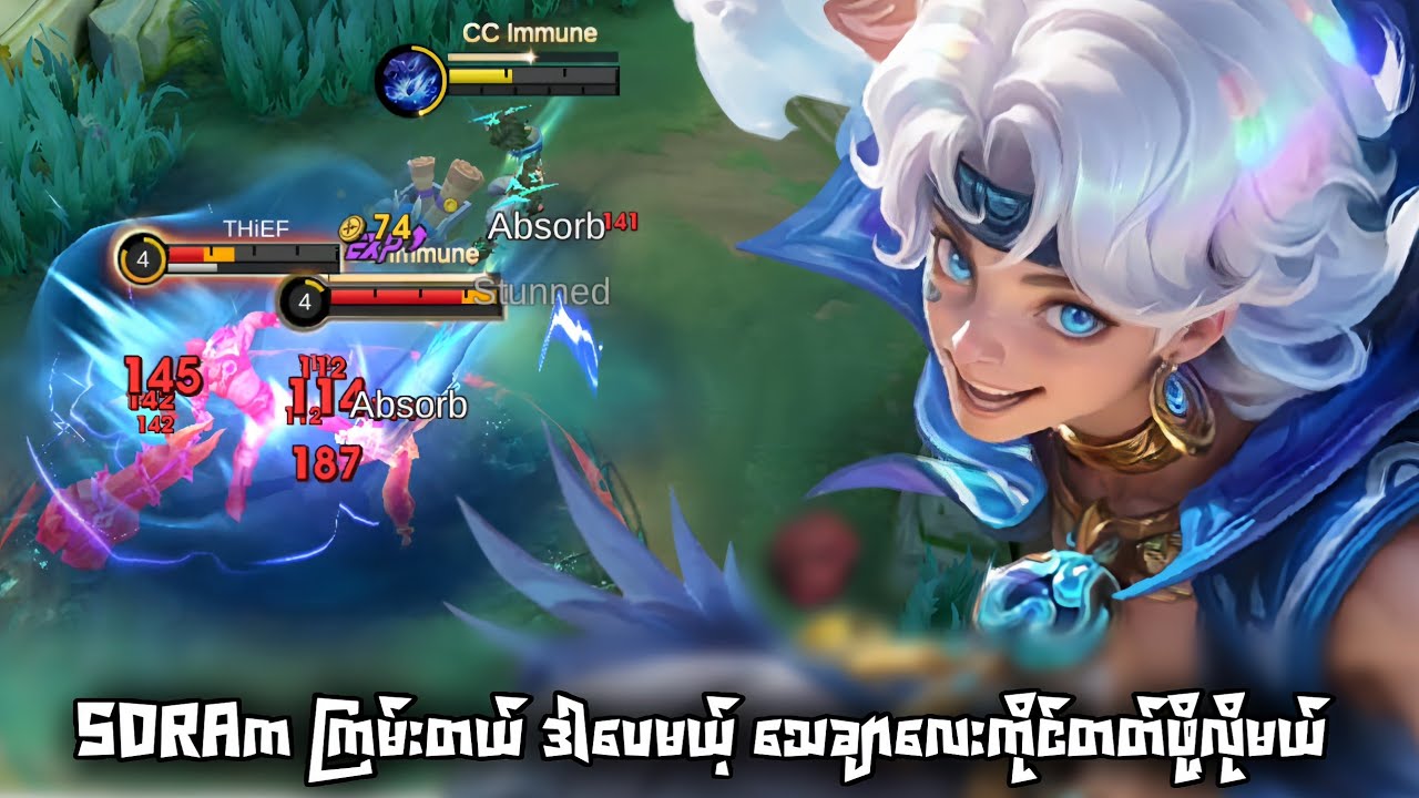 သေချာကိုင်တတ်မှ ကြမ်းမယ့် Sora | MLBB