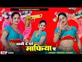 मम्मी दे दयी माफिया कु || Mummy De Dayi Mafiya Ku || Ranjeet Gurjar || रंजीत गुर्जर गेंगस्टर सोंग