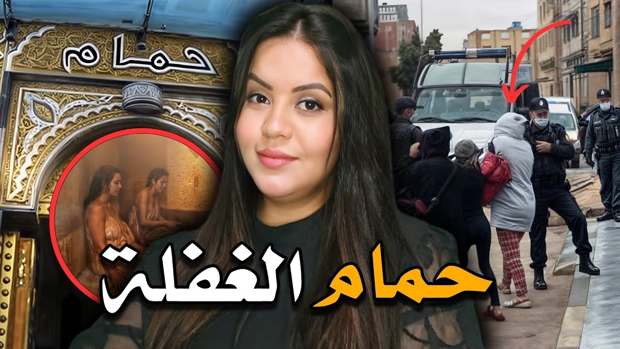 قصة يامنة الغامضة ⁉️ أشنو السبب الحقيقي مور قتلها وكيفاش قدرات الشرطة المغربية تحل لغز القضية 🔞⚠️