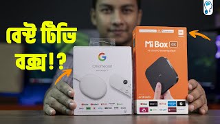 আন-স্মার্ট টিভিকে স্মার্ট - Best Android TV Box | Mi Box 4k vs Google Chromecast TV