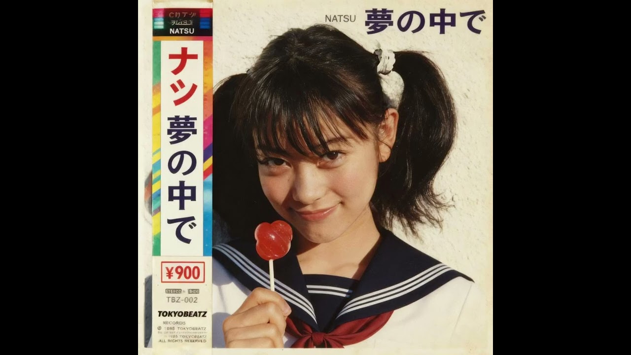 NATSU ナツ」 夢の中で (IN A DREAM) - YouTube