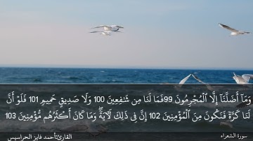 الصفحة 371 سورة الشعراء بصوت القارئ المهندس أحمد فايز الحراسيس