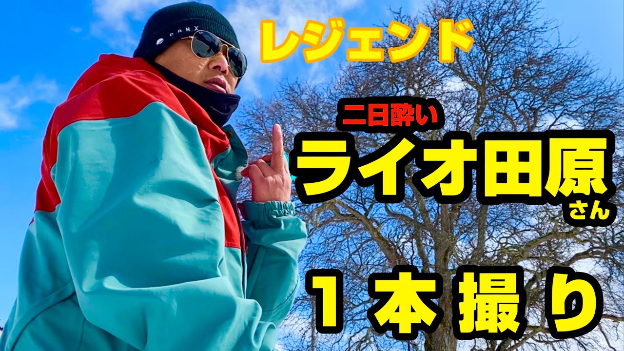 レジェンド ライオ田原さん【1本撮り】 - YouTube