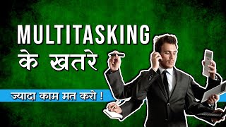 Why Multitasking is bad for you in Hindi | Multitasking is a myth | Miracle Mind