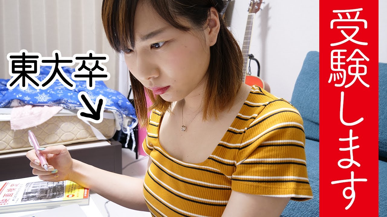 東大卒女子が 映画検定 に挑戦します Youtube 東大卒女子が 映画検定 に挑戦します Youtube