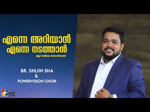 Enne Ariyan Enne Nadathan || Br. Shijin Sha & Powervision Choir || Muzhurathri Prarthana