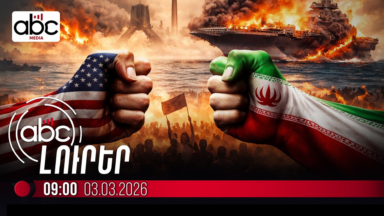 Իրանը հարվածների նոր ալիք է սկսել. #ՈւՂԻՂ