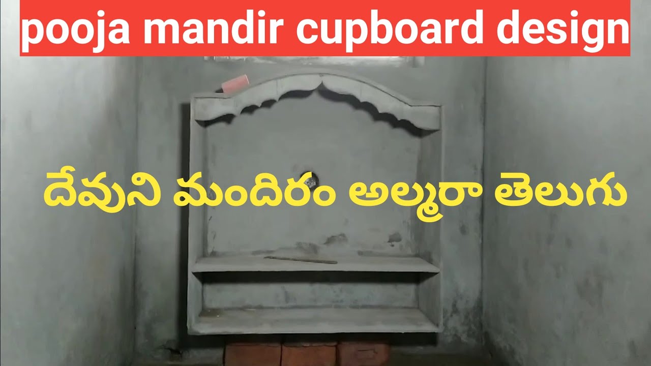 Pooja Mandir Cupboard Design Cement Cupboards Nani Venkat Arts