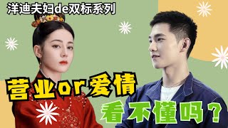 Reba is jealous of Yang Yang's new drama trailer! #杨洋 #迪丽热巴 #荣耀夫妻 #你是我的荣考#you are my glory