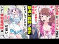 【貧乏少女シリーズ】ぶりっ子勘違い教師が文化祭のメイド喫茶で「私が看板娘♡」地味な私の仕事を奪う→モテ勘違い女に学年一のイケメンが一言…【ソプラノ漫画】【漫画】【マンガ動画】