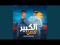 الكبير وصل