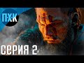 Assassin's Creed Valhalla. Прохождение 2. Сложность "Максимальная / Maximum Difficulty".