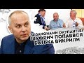 Батько не чекав! Шуфрич попався - просто в Криму. Це повний кінець - Нестору мало отримав