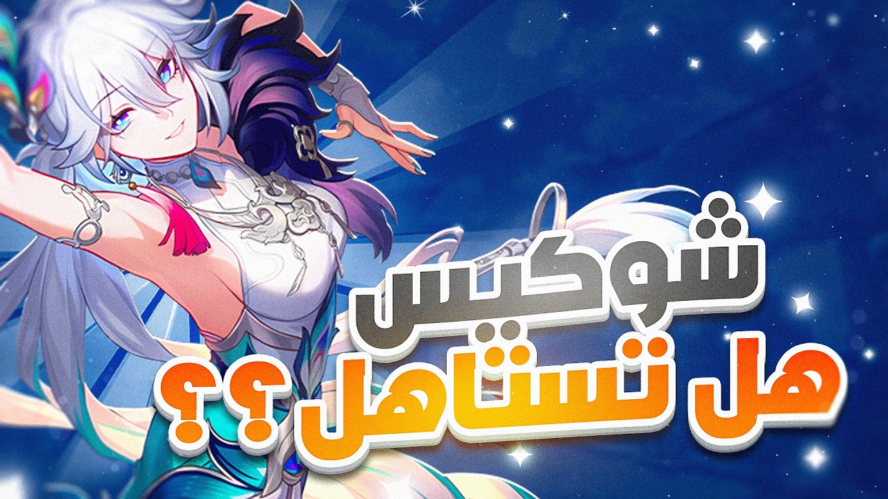 Honkai: Star Rail🌠 | ‼️شرح شخصية ياو قوانق