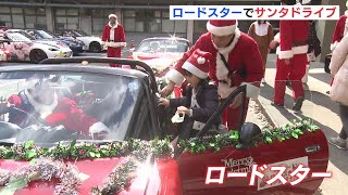 自動車に乗ったサンタさん mqdefault.jpg