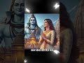 देना है तो दीजिए जन्म जन्म का साथ #mahadev #mahakal #shorts #viral