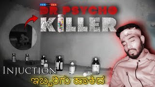 Dr Psycho killer | surgery-2 | Injuction ಇಬ್ಬರಿಗು ಹಾಕಿದ