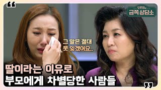 조건 없는 사랑을 경험하지 못 한 사람들의 특징! '사랑과 전쟁' 민지영이 임신에 집착하는 이유? | 오은영의 금쪽 상담소 60 회