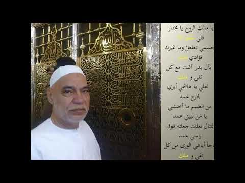 الأستاذ الكبير حسن حفار موال يا مالك الروح يا مختار