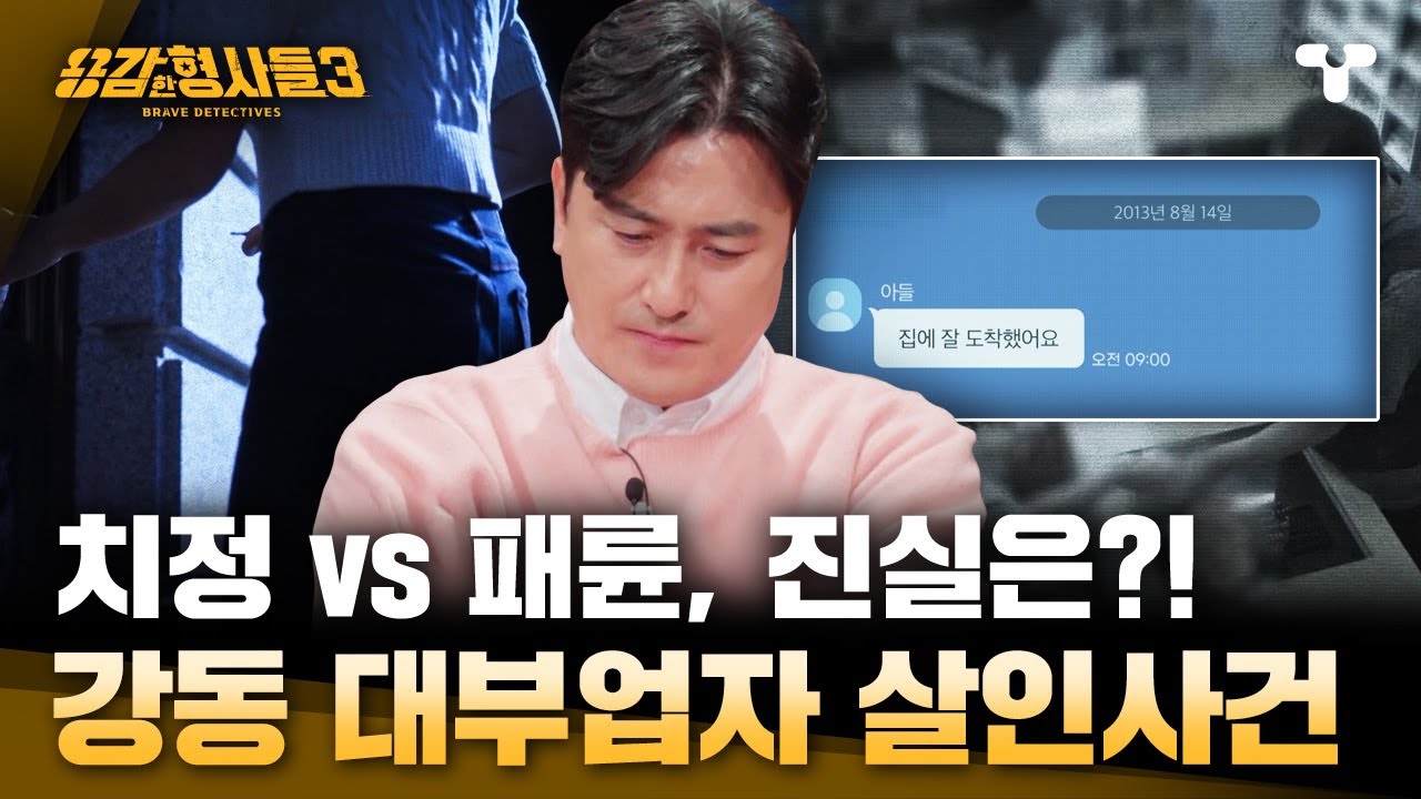 [#용감한형사들3] 