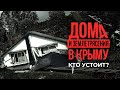 Сейсмоактивность в Крыму: как строить дома правильно. Ж/б каркас, камень, клееный брус / Ти-Арт