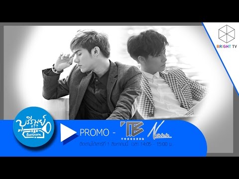 [PROMO] บุรีรมย์ 1 ส.ค. พบกับ ถังเบียร์ และ นัน ทาง BRIGHT TV ช่อง 20 !!!
