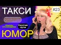 КОРОТКИЕ ШУТКИ И ПРИКОЛЫ ОТ АЛЕКСЕЯ ЕГОРОВА И ИРИНЫ БОРИСОВОЙ /// ЮМОР I ШУТКИ I ПРИКОЛЫ [#23 СЕРИЯ]