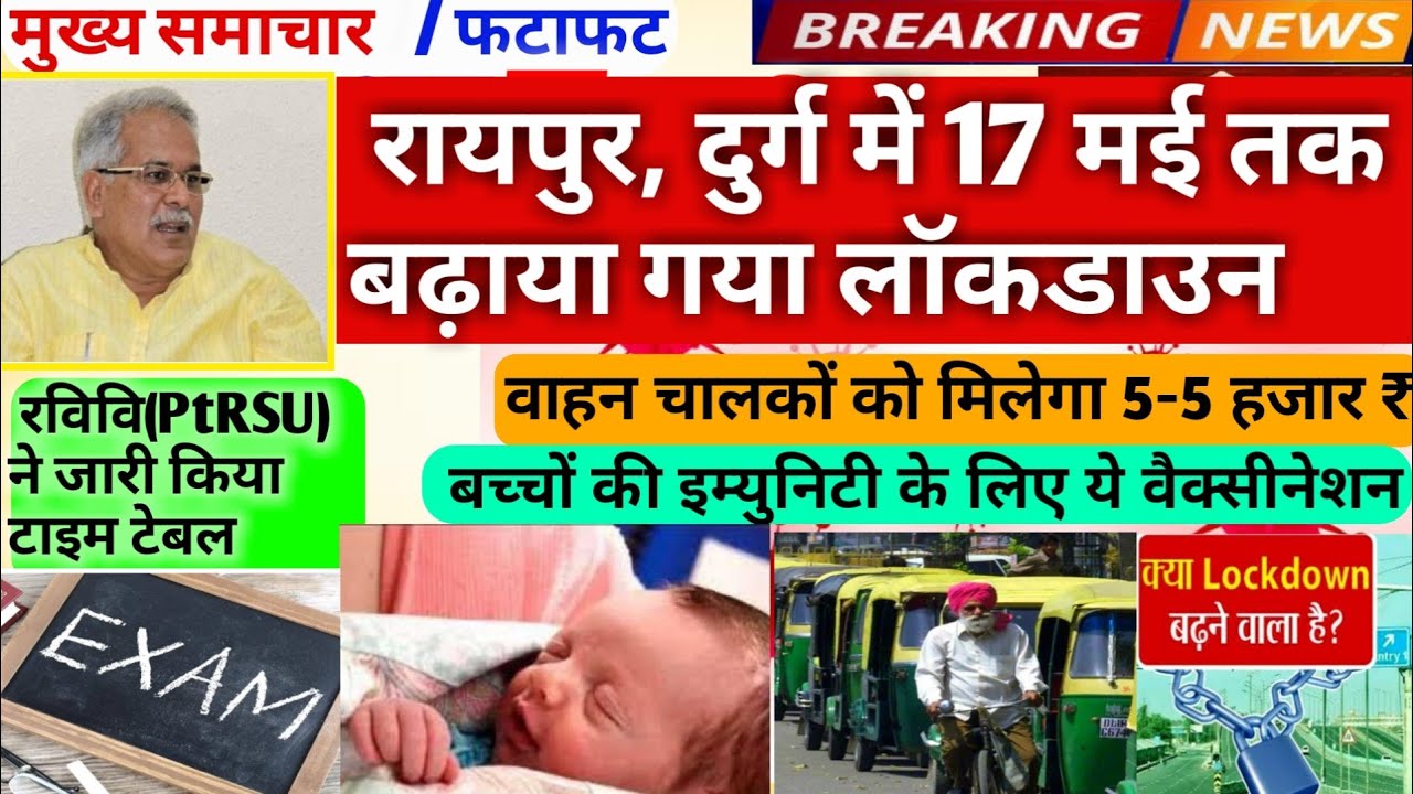 Chhattisgarh news Today May 2021 hindi/ Cg Raipur Lockdown news/ Cg