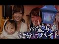 【心霊写真仕分けバイト】ビビリ異形頭V、クソ怖バイト始めます【夫婦Vtuber】