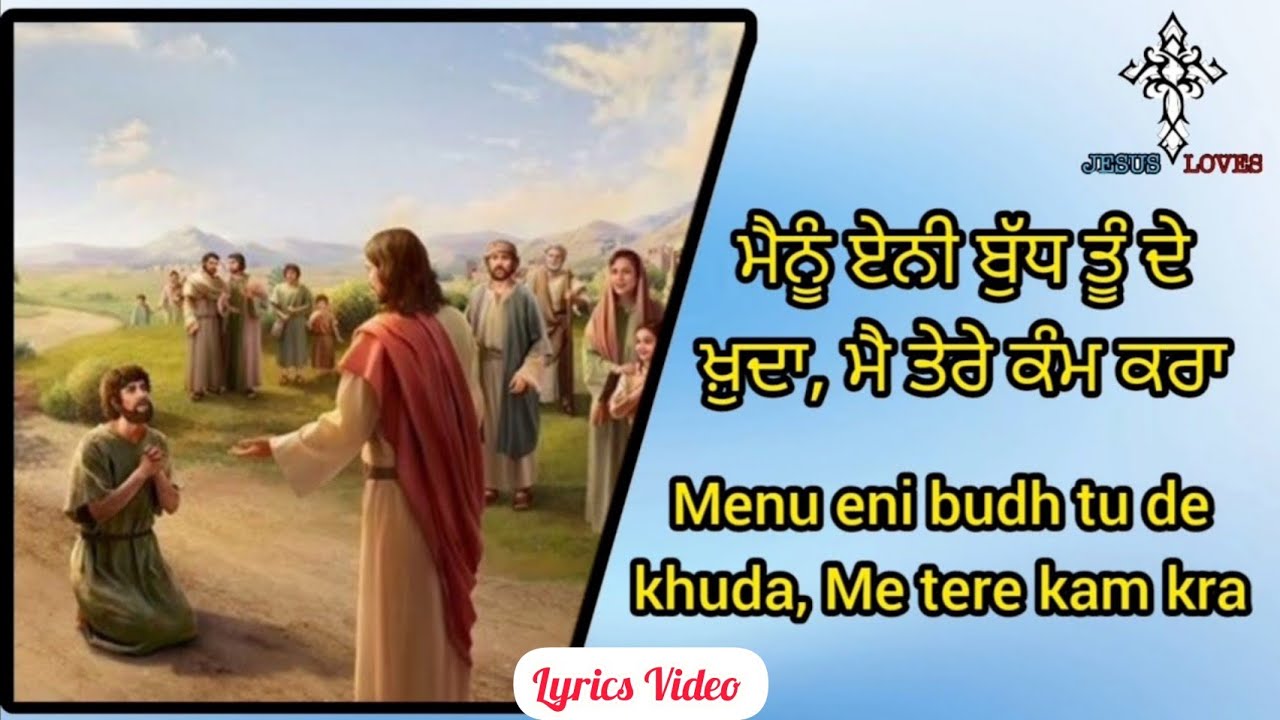 ✝️ Menu eni budh tu de khuda | Masih Worship Song | Lyrics video | Ankur Narula Ministry